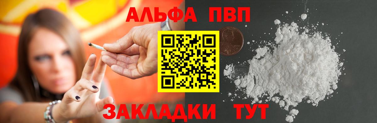 Alfa_PVP Соль  закладка  Alfa_PVP  Сызрань  Вход с VPN 