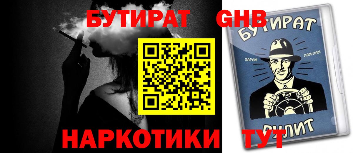 БУТИРАТ бутик  Вход с VPN  Сызрань 