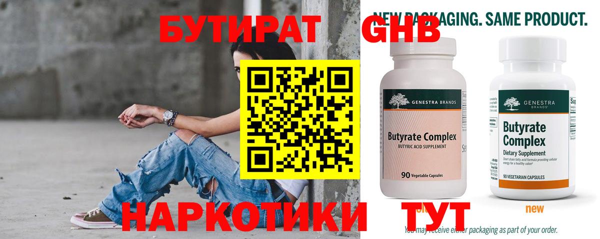 БУТИРАТ бутик Сызрань