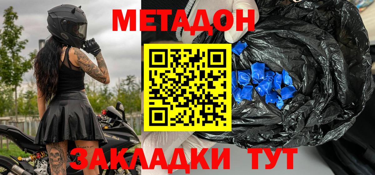 МЕТАДОН methadone  Метадон мёд  Сызрань  Вход с VPN 