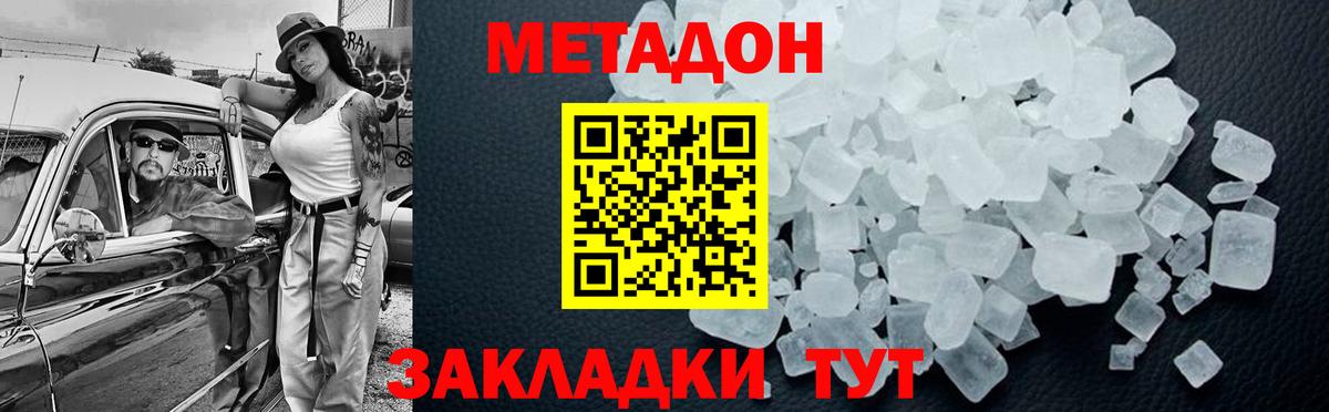 Метадон кристалл Сызрань