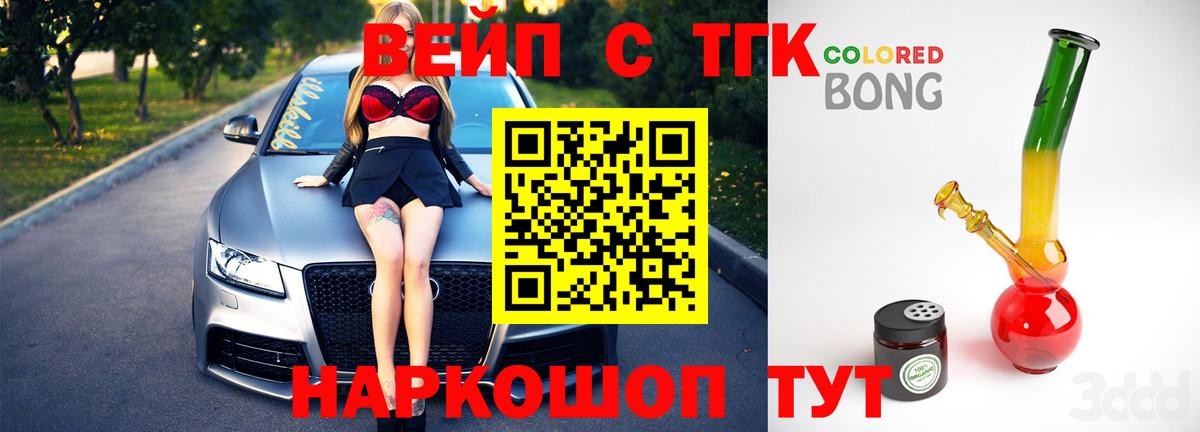 ТГК вейп Сызрань